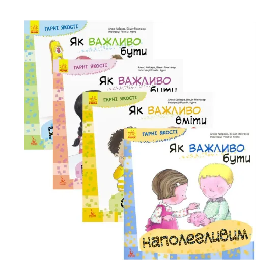 Зображення Комплект Гарні якості (комплект із 4 книг)
