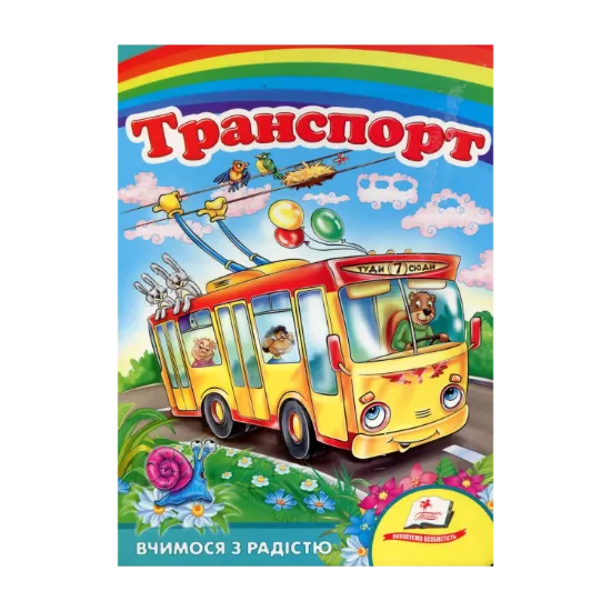 Зображення Транспорт