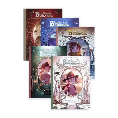 Зображення Щоденники Вишеньки (комплект із 5 книг)