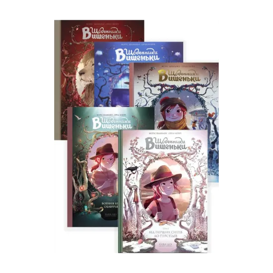 Зображення Щоденники Вишеньки (комплект із 5 книг)
