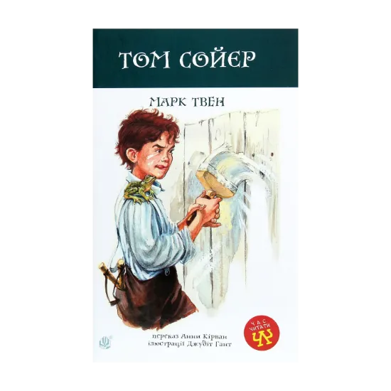 Зображення Том Сойєр