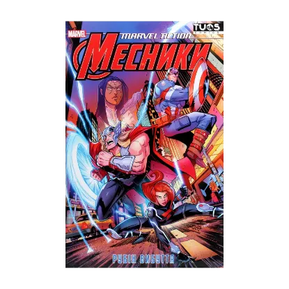 Зображення Marvel Action Месники. Рубін вибуття