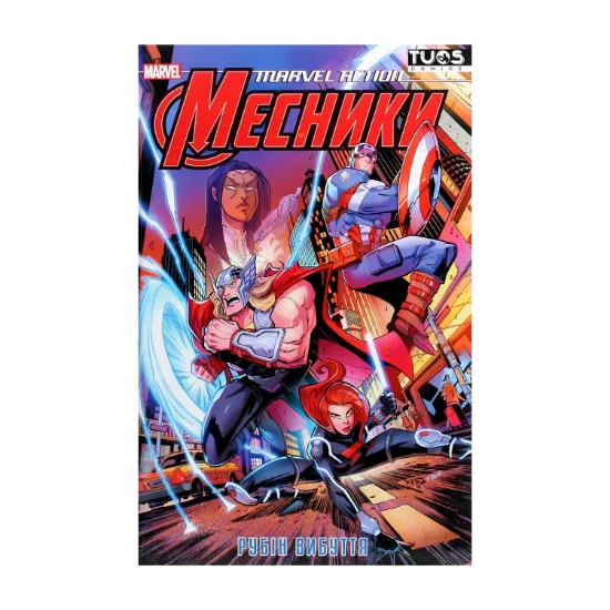 Зображення Marvel Action Месники. Рубін вибуття