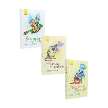 Зображення Книги Френсіс Бернетт (комплект із 3 книг)