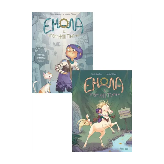 Зображення Енола (комплект із 2 книг)