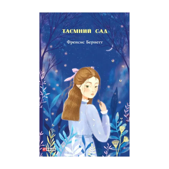 Зображення Таємний сад