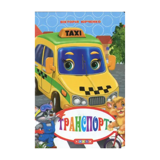 Зображення Транспорт