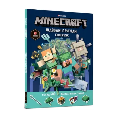 Зображення MINECRAFT. Підводні пригоди. Стікербук