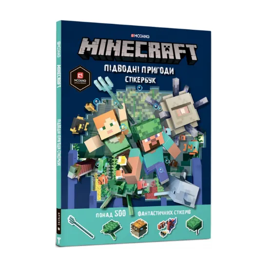 Зображення MINECRAFT. Підводні пригоди. Стікербук
