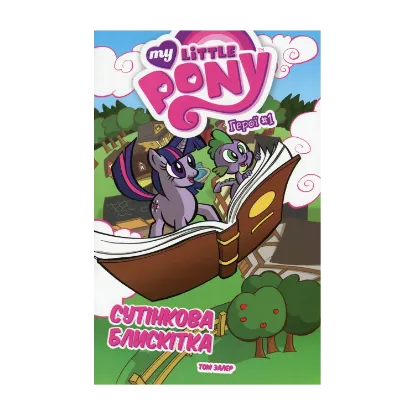 Зображення My Little Pony. Герої #1 Сутінкова Блискітка