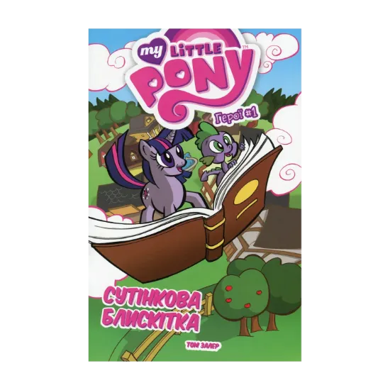 Зображення My Little Pony. Герої #1 Сутінкова Блискітка