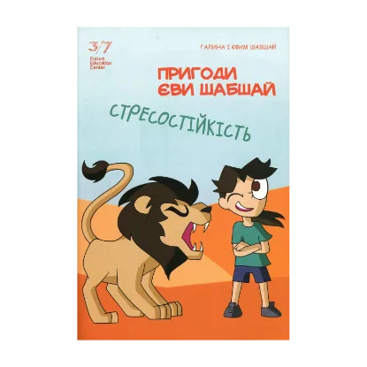 Зображення Стресостійкість