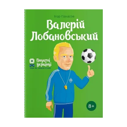 Зображення Валерій Лобановський