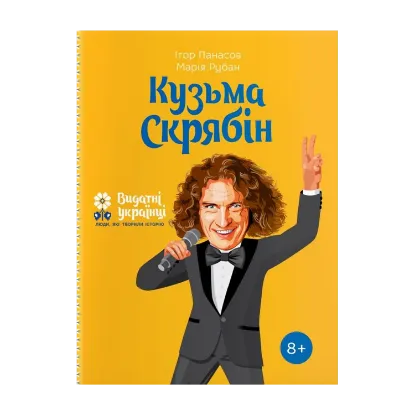 Зображення Кузьма Скрябін