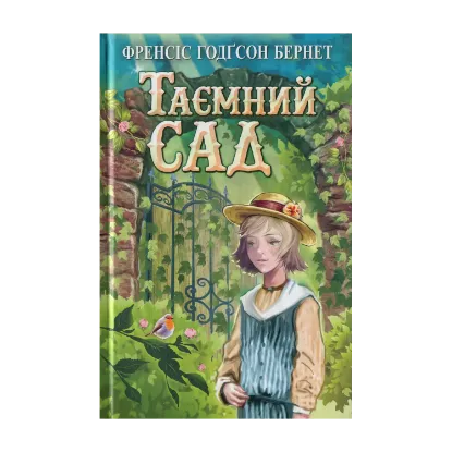Зображення Таємний сад