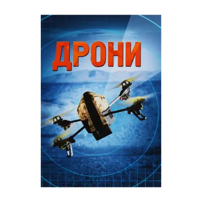 Зображення Дрони