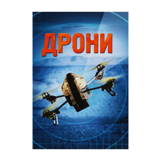 Зображення Дрони