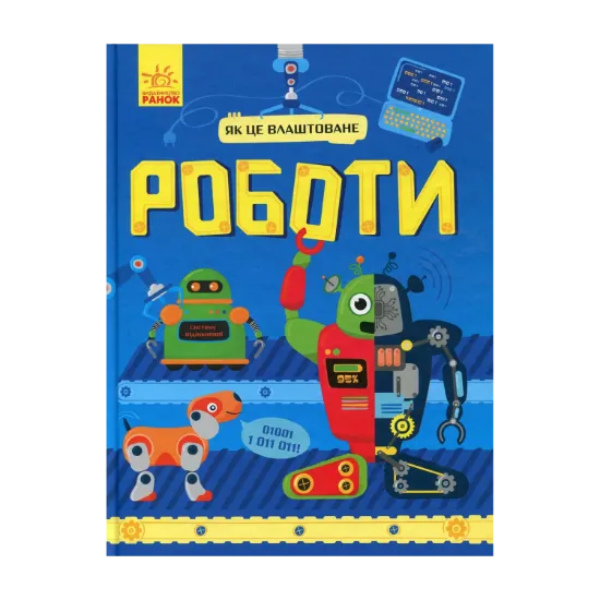 Зображення Роботи