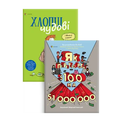 Зображення Комплект для турботливих батьків №14 (комплект із 2 книг)