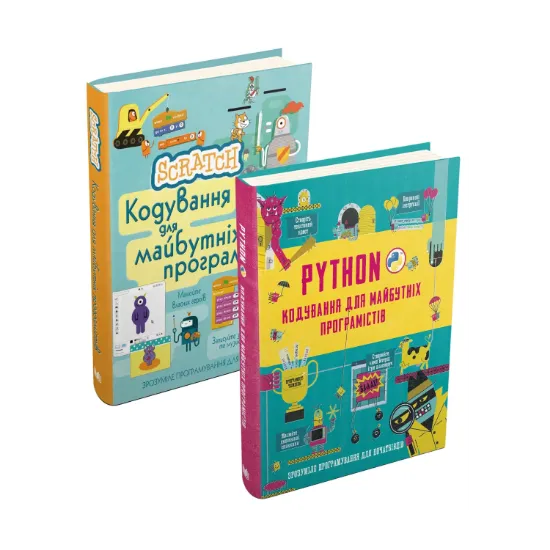 Зображення Кодування для майбутніх програмістів. Scratch + Python (комплект із 2 книг)