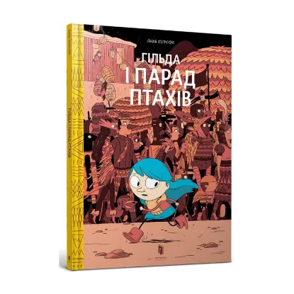 Зображення Гільда і парад птахів