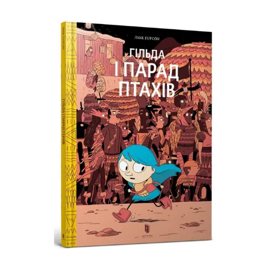Зображення Гільда і парад птахів