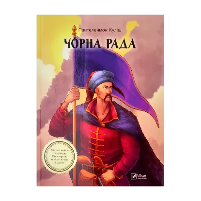 Зображення Чорна рада