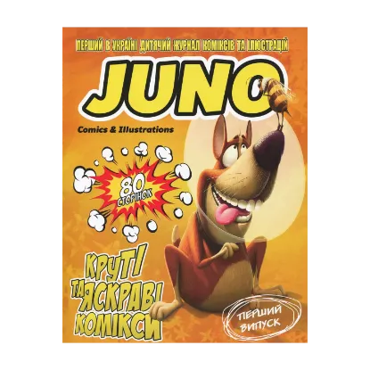 Зображення Дитячий журнал JUNO Comics & Illustrations №1