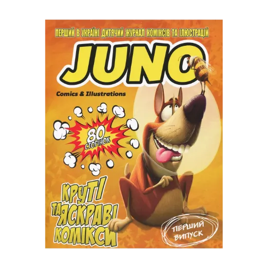 Зображення Дитячий журнал JUNO Comics & Illustrations №1