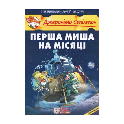 Зображення Перша миша на Місяці