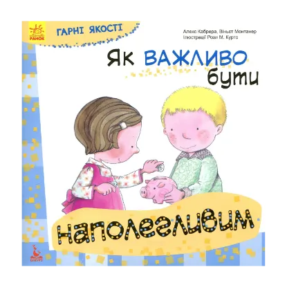 Зображення Як важливо бути наполегливим