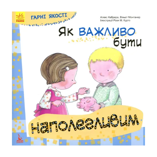 Зображення Як важливо бути наполегливим