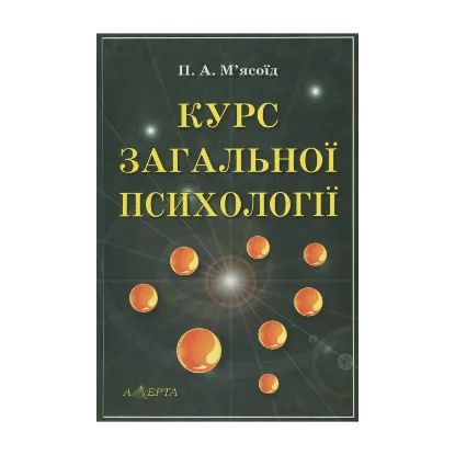 Зображення Курс загальної психології. У 2-х томах. Том 2