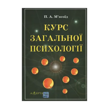 Зображення Курс загальної психології. У 2-х томах. Том 1