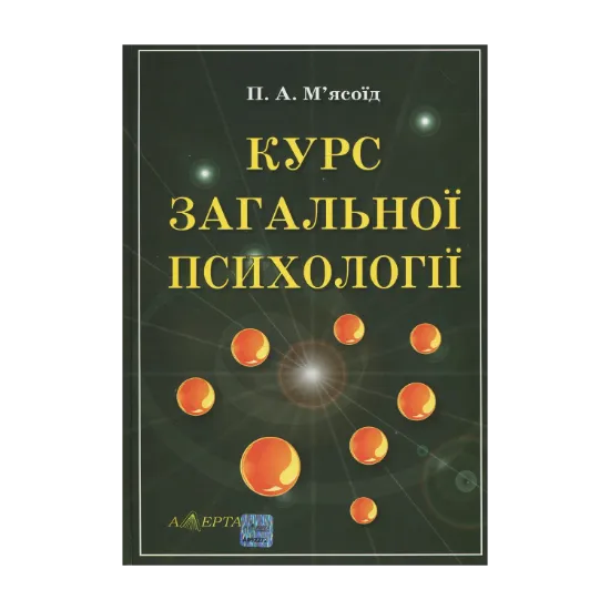 Зображення Курс загальної психології. У 2-х томах. Том 1