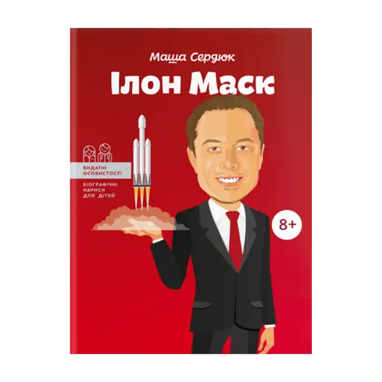 Зображення Ілон Маск