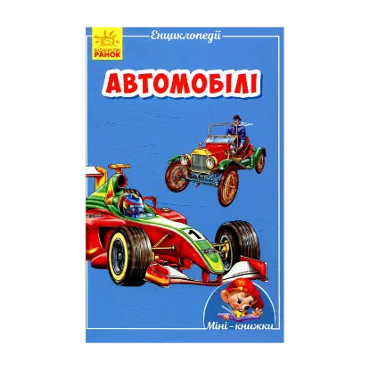 Зображення Автомобілі