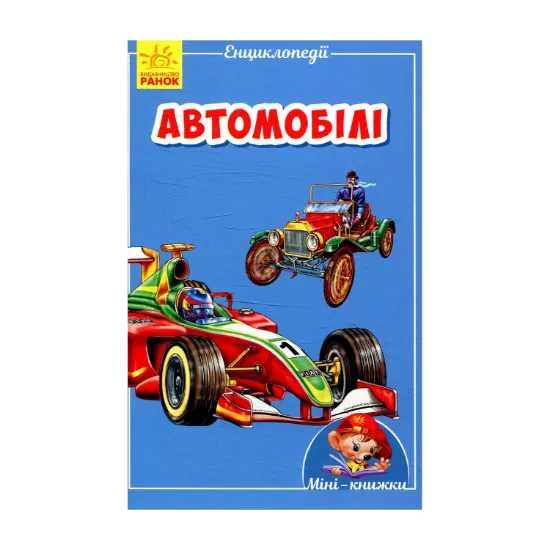 Зображення Автомобілі