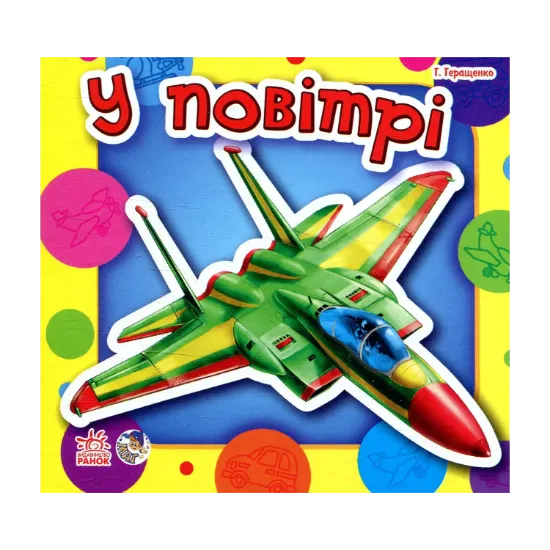 Зображення У повітрі