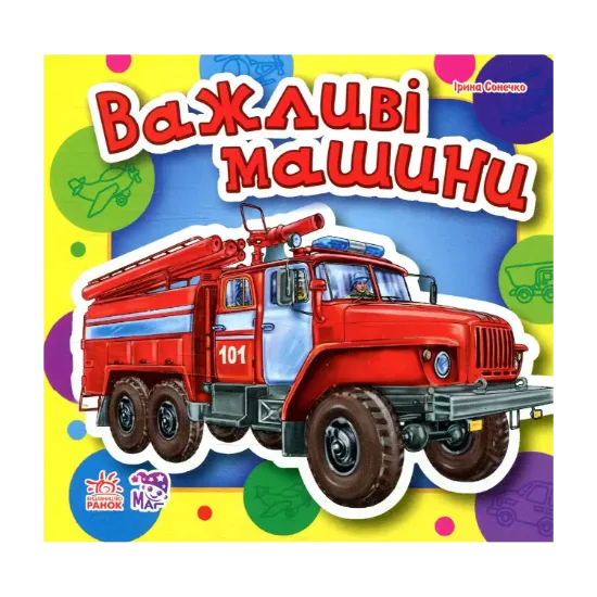 Зображення Важливі машини