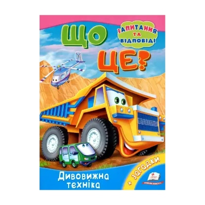 Зображення Що це? Дивовижна техніка
