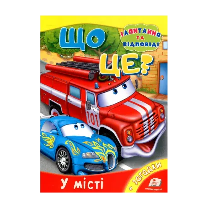 Зображення Що це? У місті