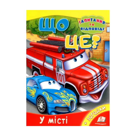 Зображення Що це? У місті