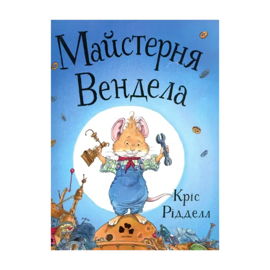 Зображення Майстерня Вендела