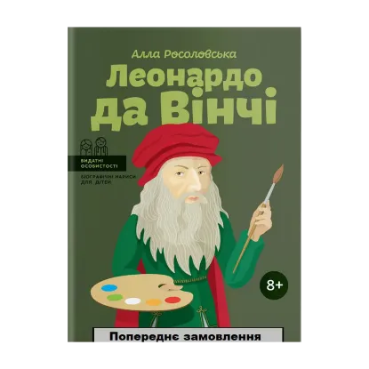 Зображення Леонардо да Вінчі