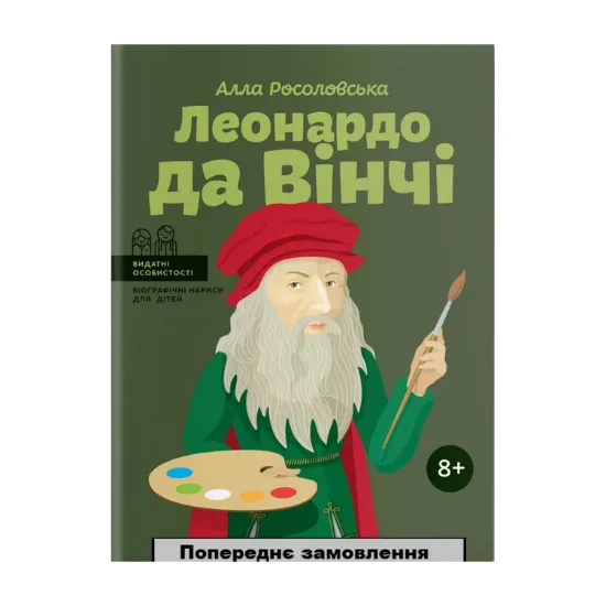 Зображення Леонардо да Вінчі