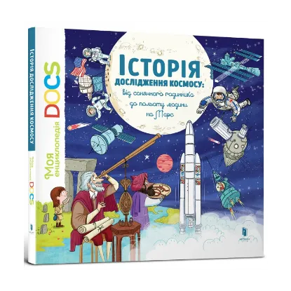 Зображення Історія дослідження космосу: від сонячного годинника до польоту людини на Марс