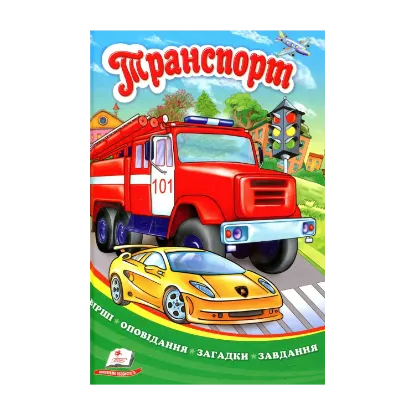 Зображення Транспорт