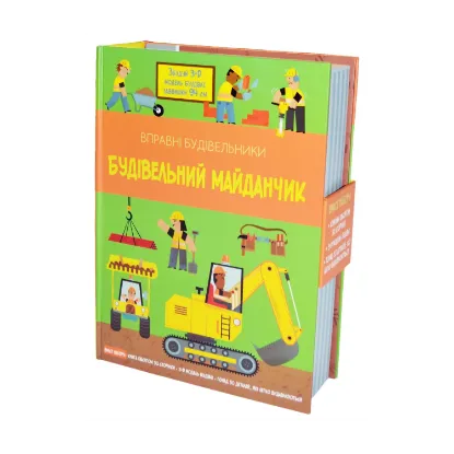 Зображення Будівельний майданчик. Вправні будівельники