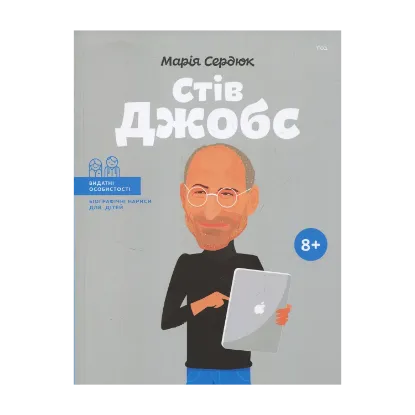 Зображення Стів Джобс
